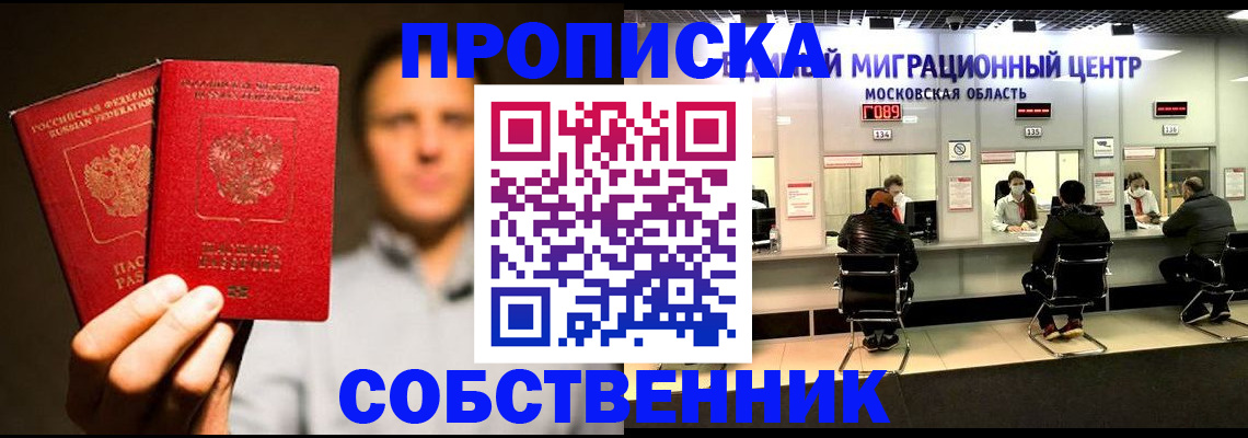 где прописаться в Корсакове